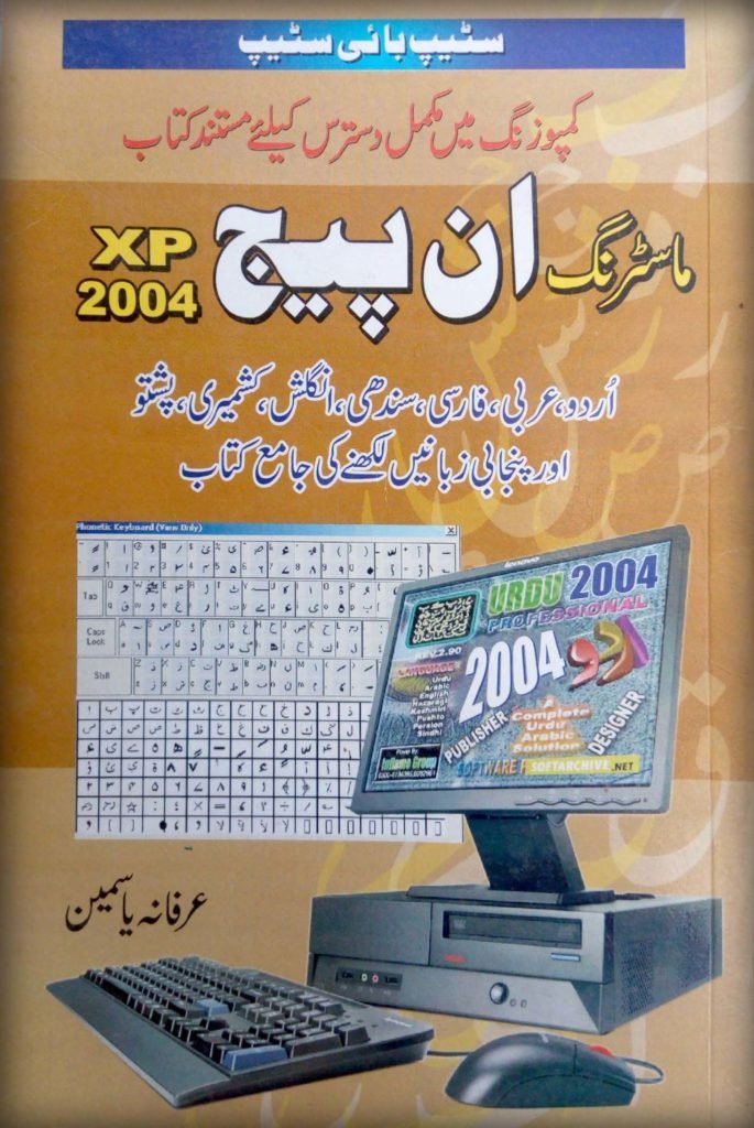 Mastering Inpage Urdu