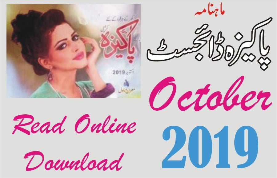 Pakeeza Digest October 2019, Urdu digest, Urdu digests
