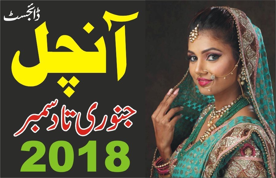 Old Editions Aanchal Digest 2018