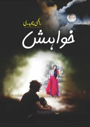khwahish urdu novel rakhi chaudhary