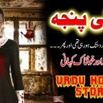 Khooni Panja Horror Story in Hindi Urdu