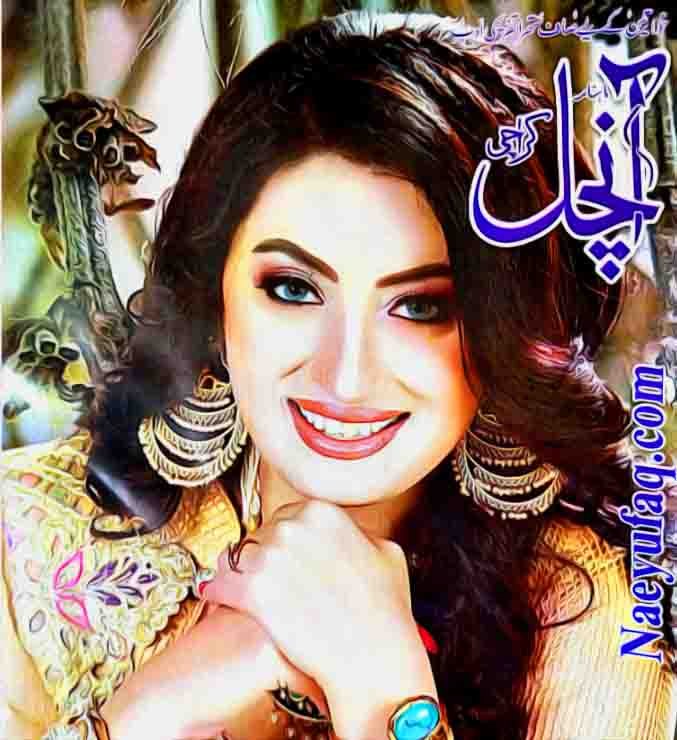 Aanchal Digest March 2020 Free Download PDF
