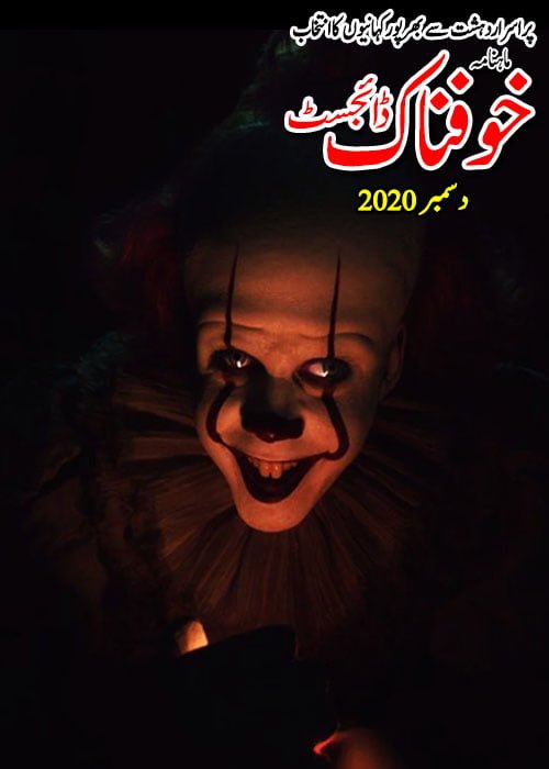 Khaufnak Digest January 2021 Free Urdu Digest