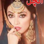 Aanchal Digest February 2021 Free Download