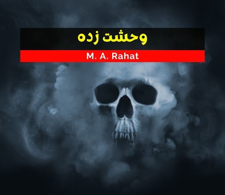 Wehsht Zaade Urdu Novel by M.A Rahat Free Downloads 2021