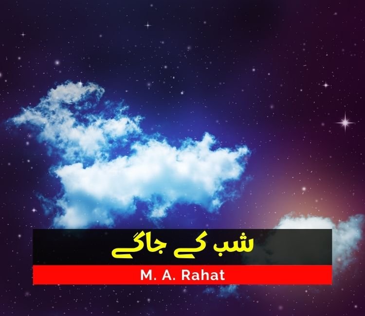 Shab Kay Jage by M.A Rahat Free Downloads