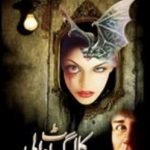 Kaly Ghat Wali Urdu Novel M.A Rahat Free Downloads