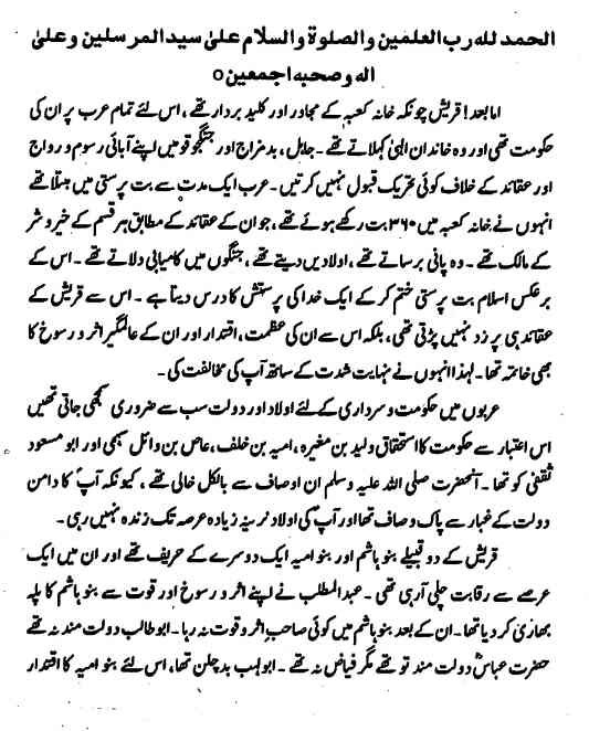 https://archive.org/download/KhutbahHajjatulWidaa/KhutbahHajjatulWidaa.pdf
