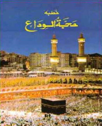 khutbah hajjatul wida in urdu pdf