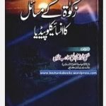 Zakat In Urdu Pdf