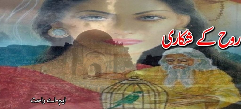 Roh Ky Shikari Urdu Novel M.A Rahat Free Downloads