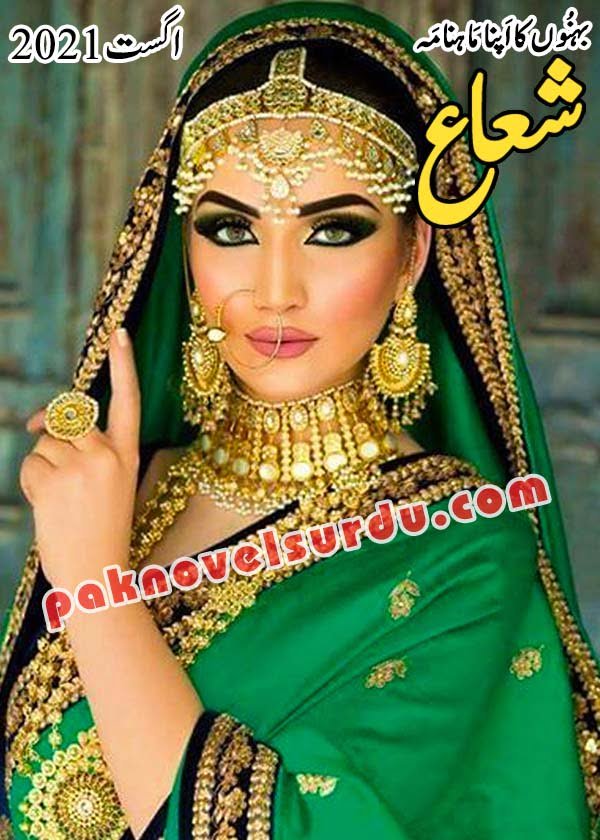 Shuaa Digest August 2021 Free Download PDF