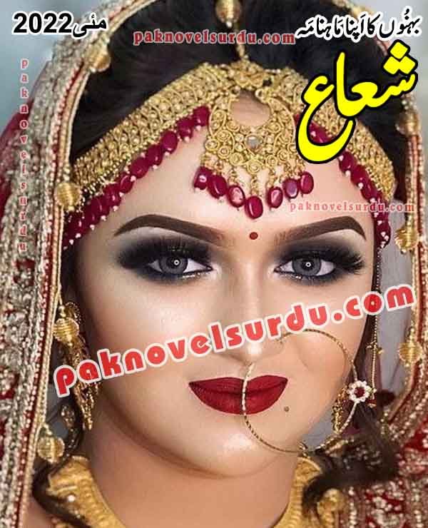 Shuaa Digest May 2022 Free Download