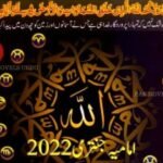 Imamia Jantri 2022 Urdu Online PDF Read Download Free